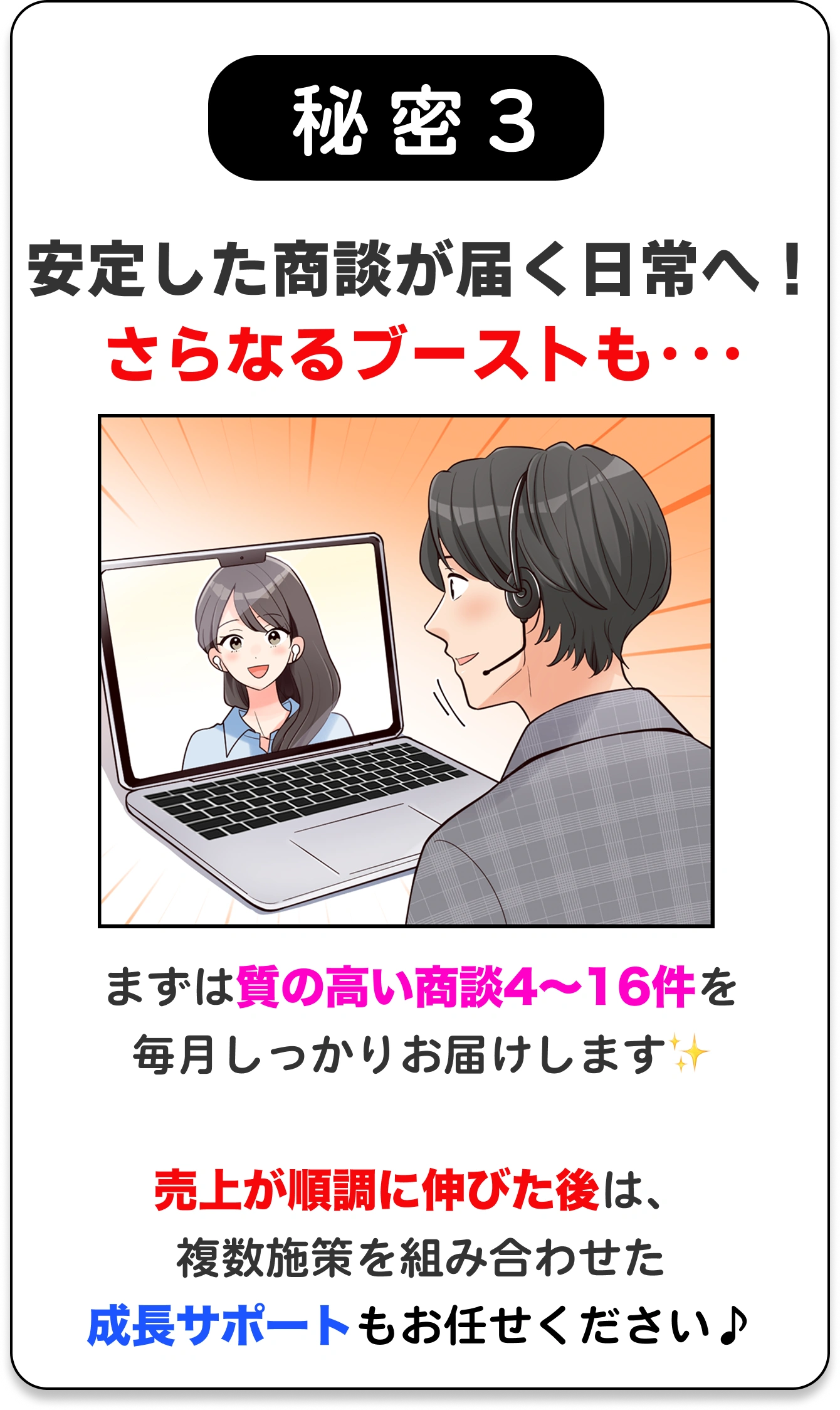 秘密３