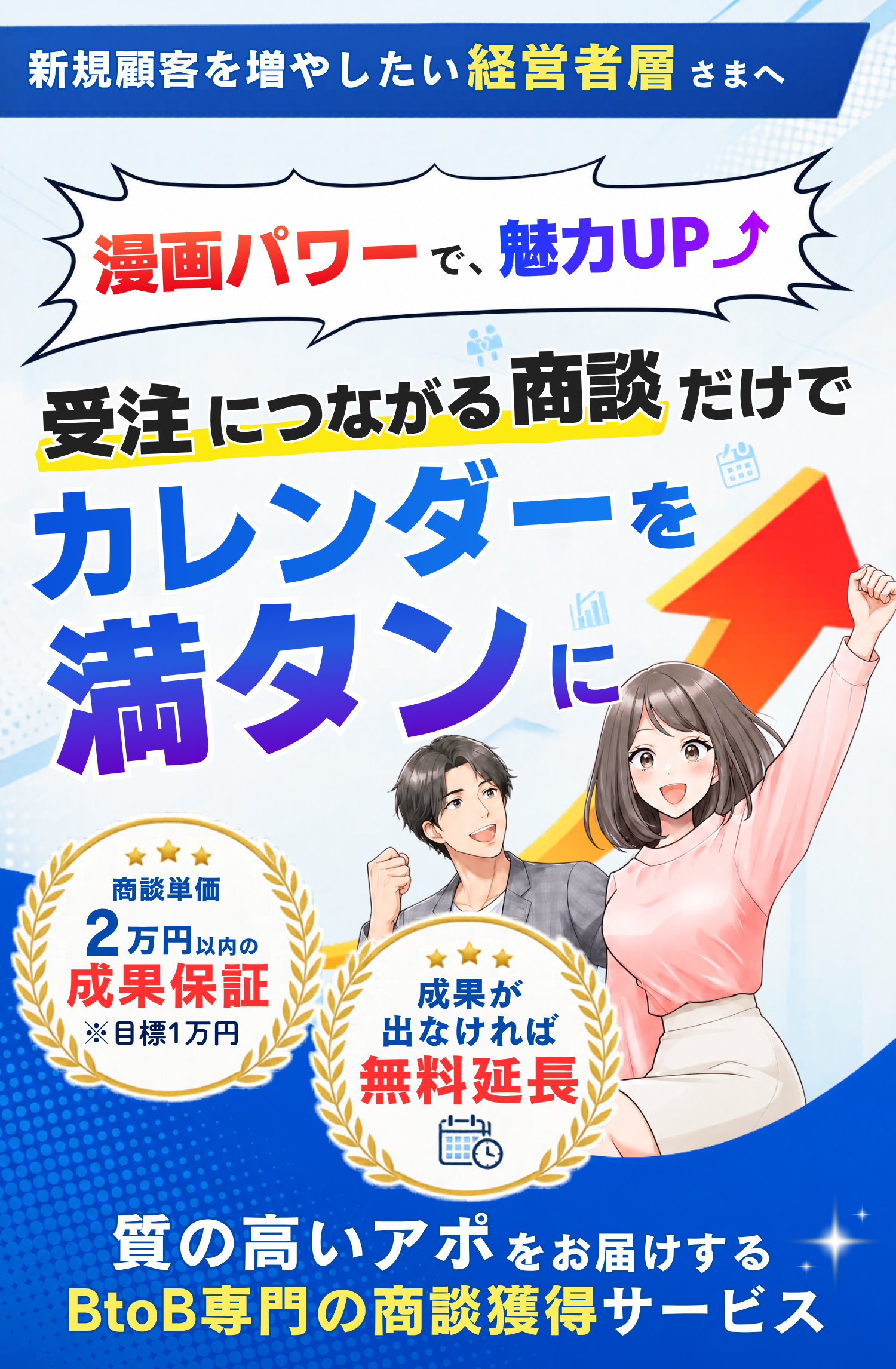 BtoB専門の商談獲得サービス